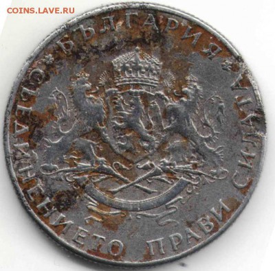 Болгария. 2 лева 1943 г. до 24.00 14.12.16 г. - ином9