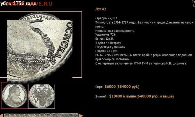 Рубль 1736 г. (R - 3) - 36.JPG