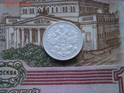 15 копеек 1908 год СПБ ЭБ - DSC01328.JPG