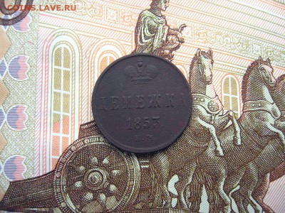 Денежка 1853 ЕМ. Николай I до 09.12 в 21.00мск. - 1.JPG