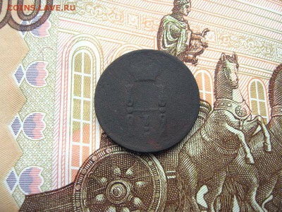 Денежка 1855 ЕМ. Николай I до 09.12 в 21.00мск. - 2.JPG