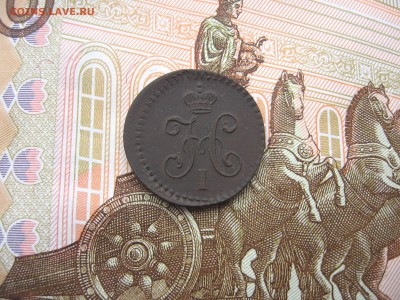 4 копейки1840 ЕМ. Николай I до 09.12 в 21.00мск. - 2.JPG