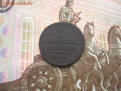 4 копейки1840 ЕМ. Николай I до 09.12 в 21.00мск. - 1.JPG