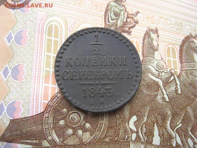 2 копейки1843 ЕМ. Николай I до 09.12 в 21.00мск. - 1.JPG