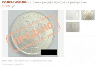 10 руб 2010 г что за брак и брак ли это - Новый точечный рисунок