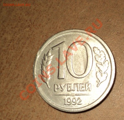 10 рублей 1992г выкус, 5мрублей 1992г поворот и т.д - DSC00695.JPG