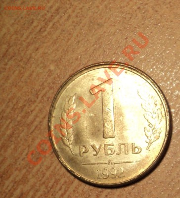 10 рублей 1992г выкус, 5мрублей 1992г поворот и т.д - DSC00697.JPG