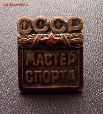 Мастер спорта тяж.мет. Перевыставлен, невыкуп. До 9.12 - image