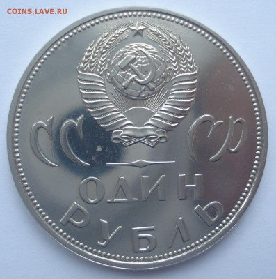 1 рубль Победа-20 1965 пруф или нет - DSC06576.JPG