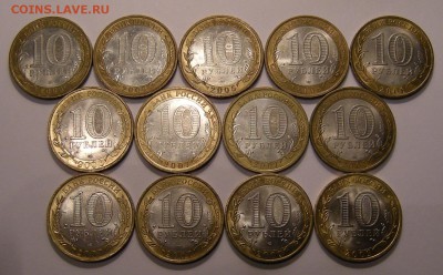 10 рублей БиМ в блеске (13 шт.) 2005-09 - до 14.12.16. 22:00 - Изображение 006