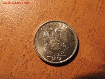 1 руб 2013 - DSCN2730[1].JPG