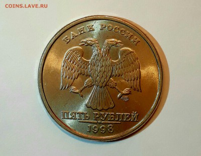5 рублей 1998 М и СП Красивый aUNC! До 11.12 в 22.00 мск - IMG_20161208_155426