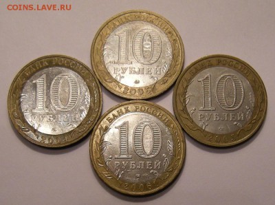 10 рублей БиМ ДГР 2004-06 - до 14.12.16. 22:00 мск. - Изображение 021