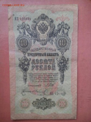 Боны РИ и ВГВ.  1895-1905. до-12.12.2016. 22.00 по МСК. - dR2jkwES774