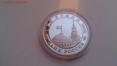 3 РУБ 1995 Прага Пруф до 13.12. 22.00 МСК с 200 РУБЛЕЙ!!! - DSC_3881.JPG