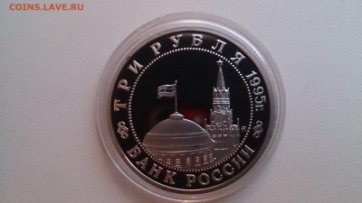 3 РУБ 1995 Прага Пруф до 13.12. 22.00 МСК с 200 РУБЛЕЙ!!! - DSC_3880.JPG