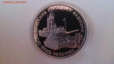 3 РУБ 1995 Прага Пруф до 13.12. 22.00 МСК с 200 РУБЛЕЙ!!! - DSC_3861.JPG