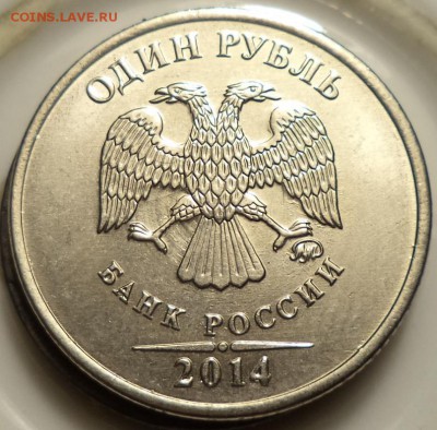 1 рубль 2014г. - дефект шт. реверса. - 1 14 2.JPG