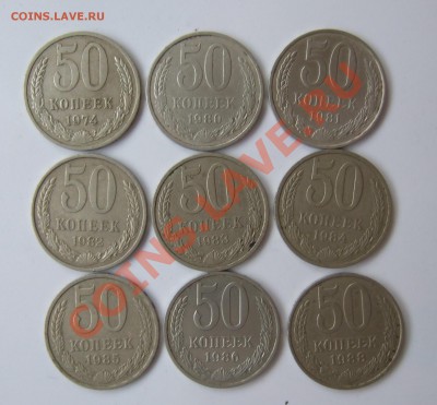 50 копеек 1974-1988 (9 шт.) до 12.01.2011 в 22.00 МСК - rev.JPG