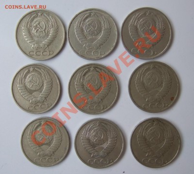 50 копеек 1974-1988 (9 шт.) до 12.01.2011 в 22.00 МСК - Av.JPG