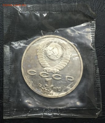 1 рубль Прокофьев пруф в запайке до 14.12 22:00 - image-08-12-16-06-54