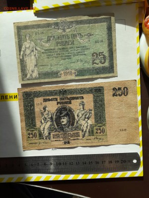 250 рублей и 25 рублей 1918. Ростов. - 20161206_130218-2322x3096