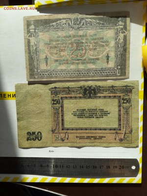 250 рублей и 25 рублей 1918. Ростов. - 20161206_130229-2322x3096