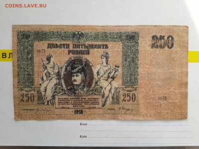 250 Рублей 1918 . Ростов. - 20161206_130126-3096x2322