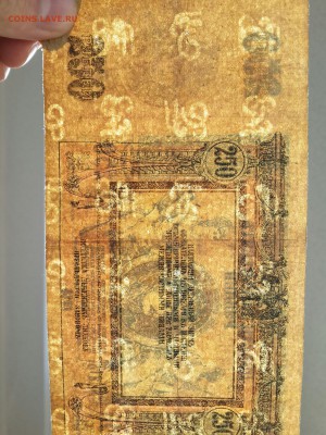 250 Рублей 1918 . Ростов. - 20161206_130144-2322x3096