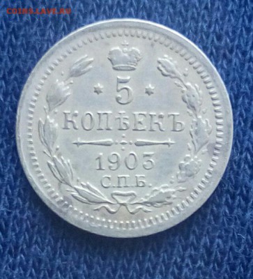 5 коп 1903 с.п.б. ар,до 11.12. - 9UOnPK9b5zg