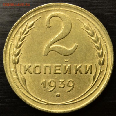 2 коп 1939 шт.А ? - DSC_6297.JPG