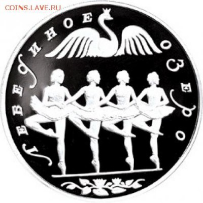 Куплю 3 рубля балет - 5111-0051r-500x500