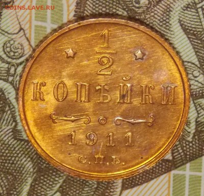 полкопейки 1911 отличные до 12.12.16 до 22-00 по мск - Изображение 135