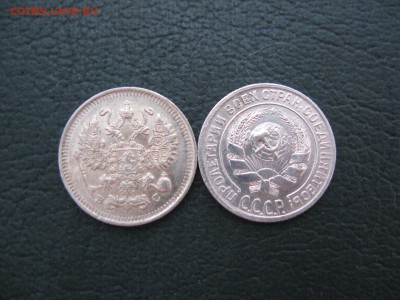 10 Копеек 1914, 1928 - IMG_6404.JPG