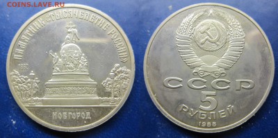 5 руб 1988 Новгород пруф до 14.12.2016 - IMG_1344-1