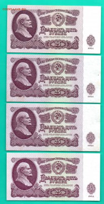 25 рублей 1961 7 шт ХХ до 11.12 22.00  КОРОТКИЙ - Без имени-5