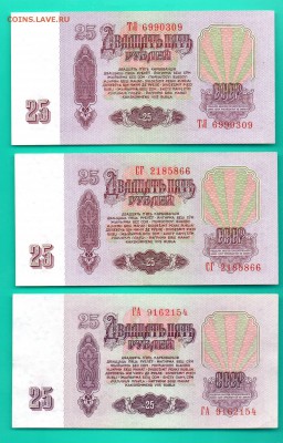 25 рублей 1961 7 шт ХХ до 11.12 22.00  КОРОТКИЙ - Без имени-6