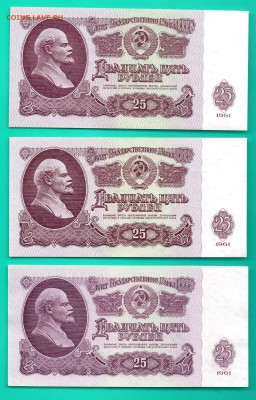 25 рублей 1961 7 шт ХХ до 11.12 22.00  КОРОТКИЙ - Без имени-7