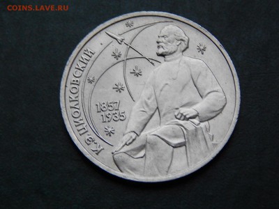 1 РУБ. ЦИОЛКОВСКИЙ - DSCN5293.JPG