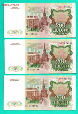 200 рублей 1991   3 шт  до 11.12 22.00 мск КОРОТКИЙ - Без имени-8