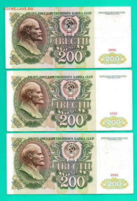 200 рублей 1991   3 шт  до 11.12 22.00 мск КОРОТКИЙ - Без имени-9