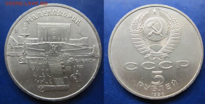 5 руб 1990 Матенадаран до 14.12.2016 - IMG_1330-1