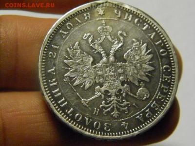 1 рубль 1872 год СПБ НI - P1041249.JPG
