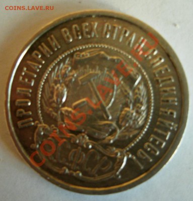 50 копеек 1922г.ПЛ - GEDC0303.JPG