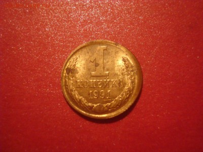 1 коп. 1991. Смещение и гурт. На оценку. - DSC01348.JPG