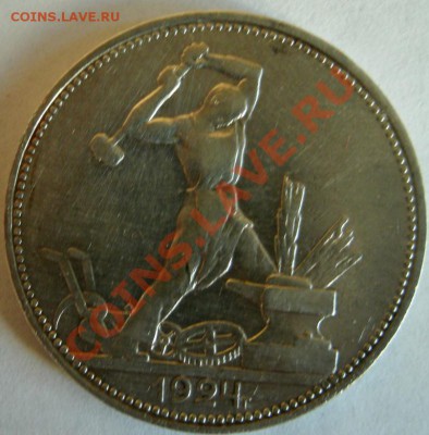 50 копеек 1924г.ПЛ - GEDC0304.JPG