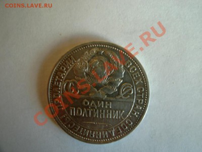 50 копеек 1924г.ПЛ - GEDC0305.JPG