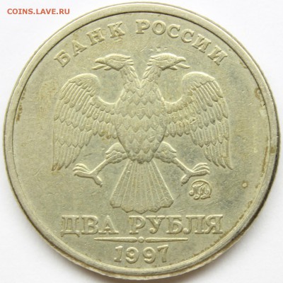 2 рубля 1997 ммд. шт.1.3А2 по А.С. до 12.12.16 - IMG_8372.JPG