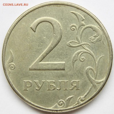 2 рубля 1997 ммд. шт.1.3А2 по А.С. до 12.12.16 - IMG_8384.JPG
