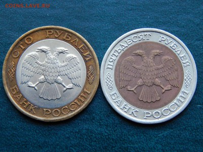 100 и 50 руб (сп) Биметал - DSCN5312.JPG